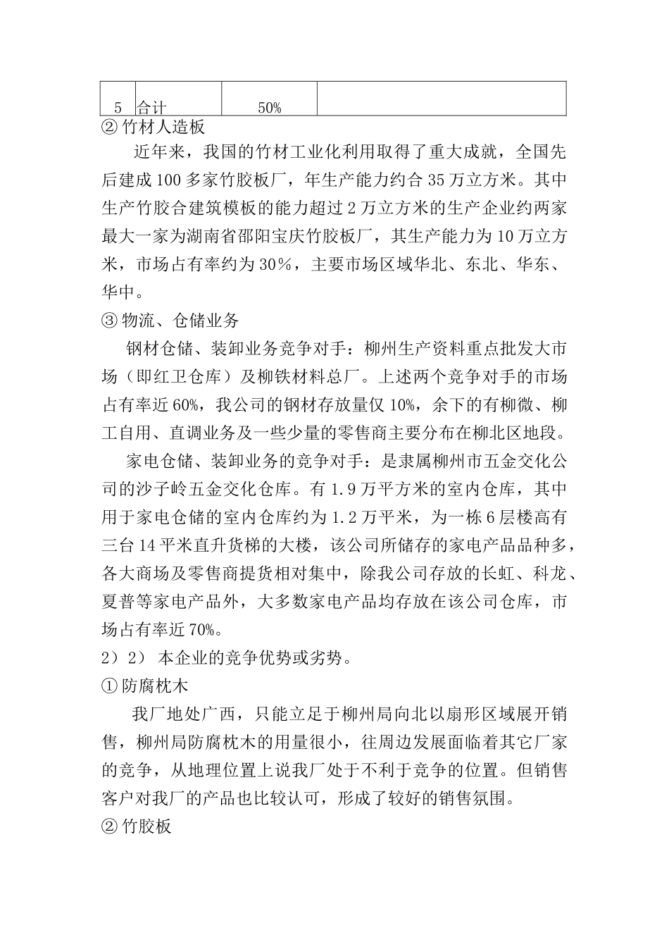 柳州木材防腐厂生产经营资料_第2页