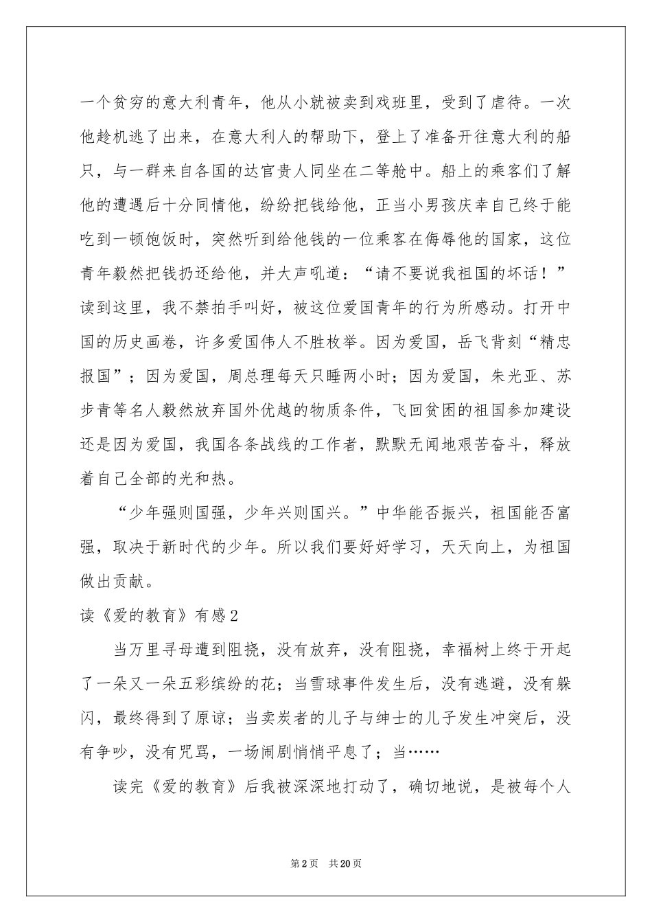 读《爱的教育》有感(集锦15篇)_第2页