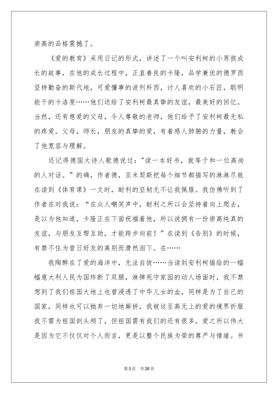 读《爱的教育》有感(集锦15篇)_第3页