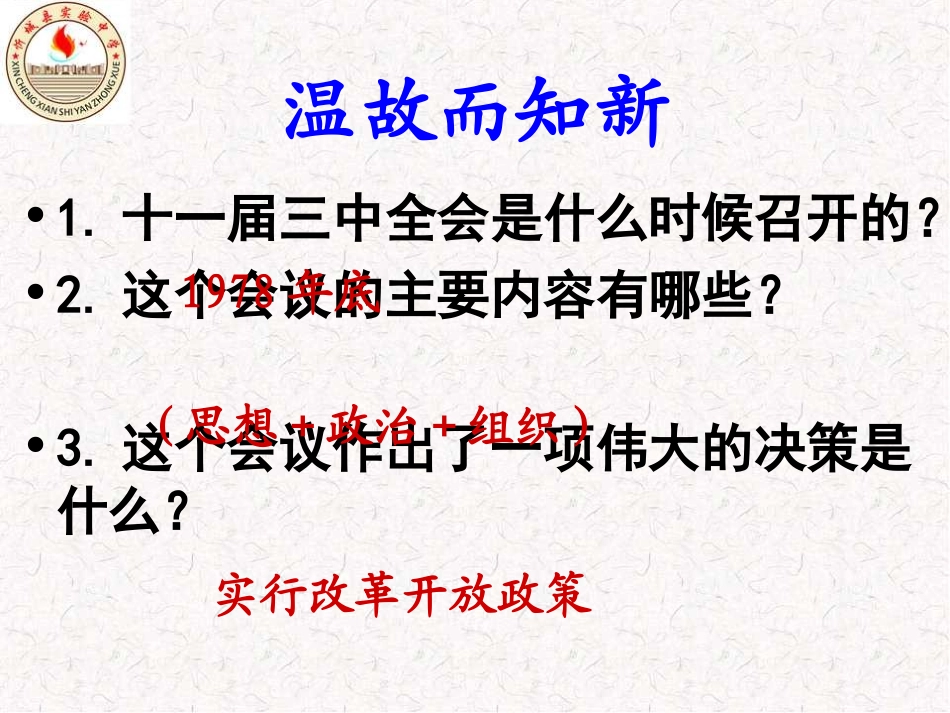 第9课改革开放（海燕）_第1页