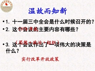 第9课改革开放（海燕）