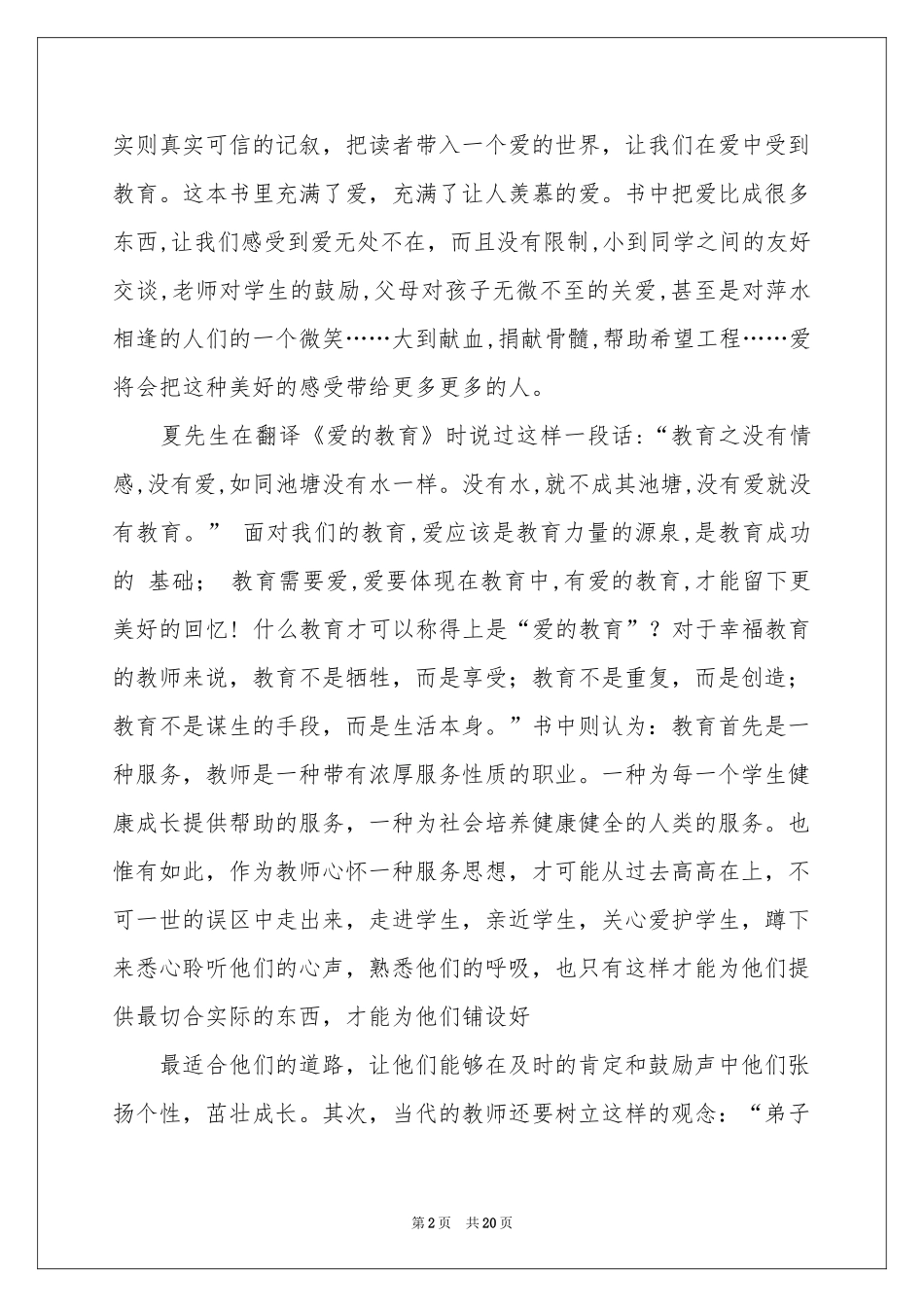 读《爱的教育》有感15篇_第2页