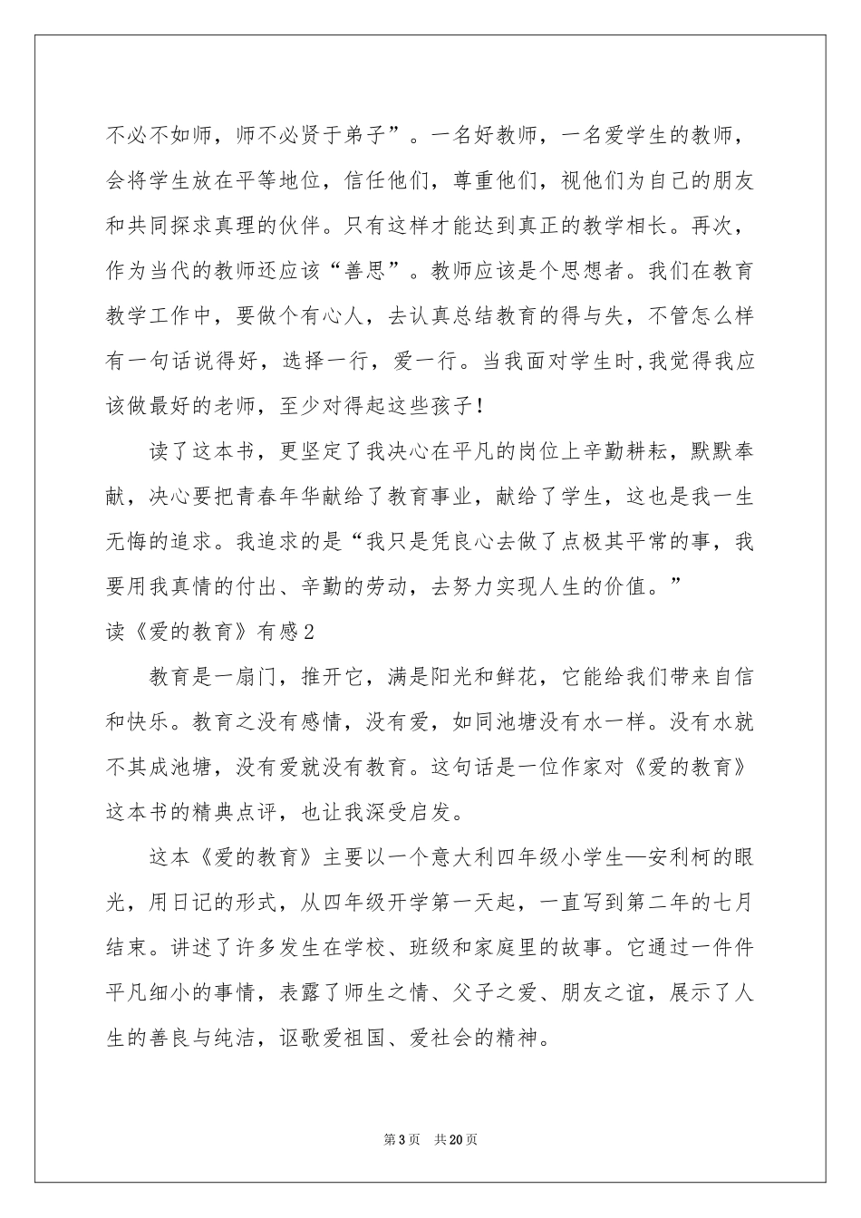 读《爱的教育》有感15篇_第3页