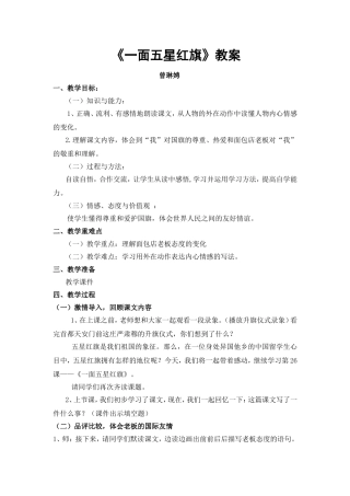 一面五星红旗教学设计
