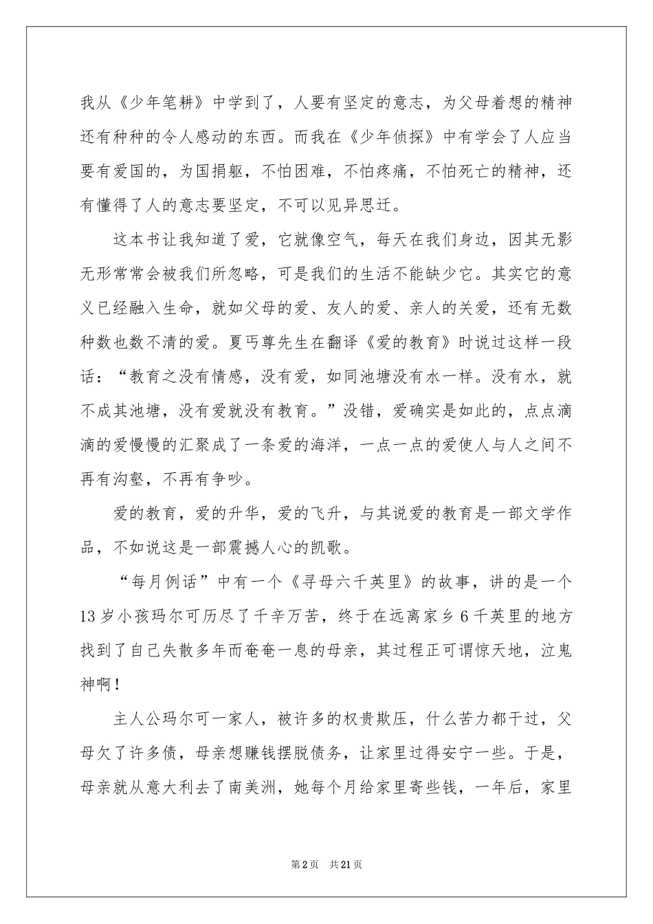 读《爱的教育》有感(精选15篇)_第2页