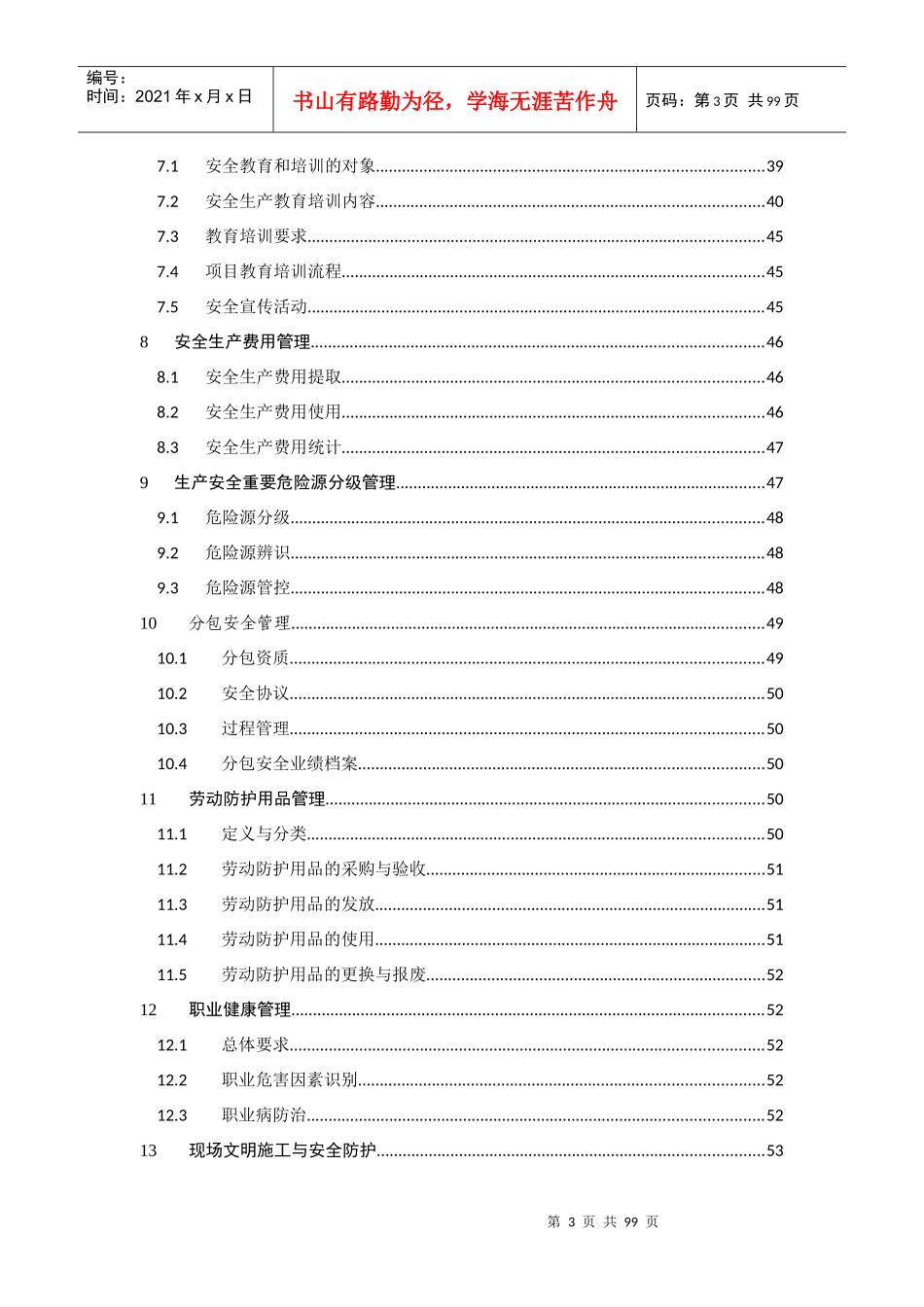 安全及职业健康管理实施细则_第3页