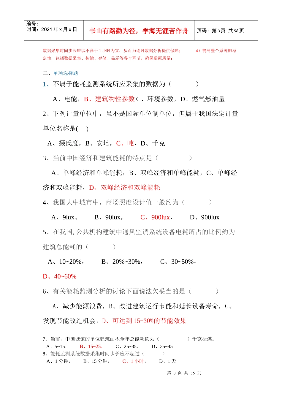 全国公共管理机构清华大学节能培训网络作业参考答案_第3页