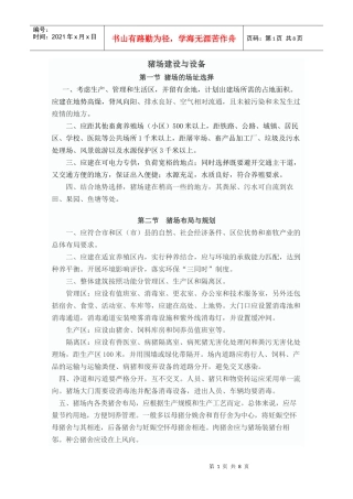 猪场建设与设备