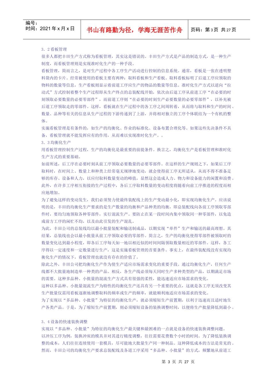 准时化生产方式的技术（JIT）_第3页