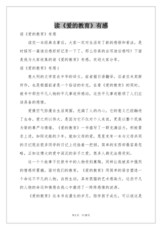 读《爱的教育》有感