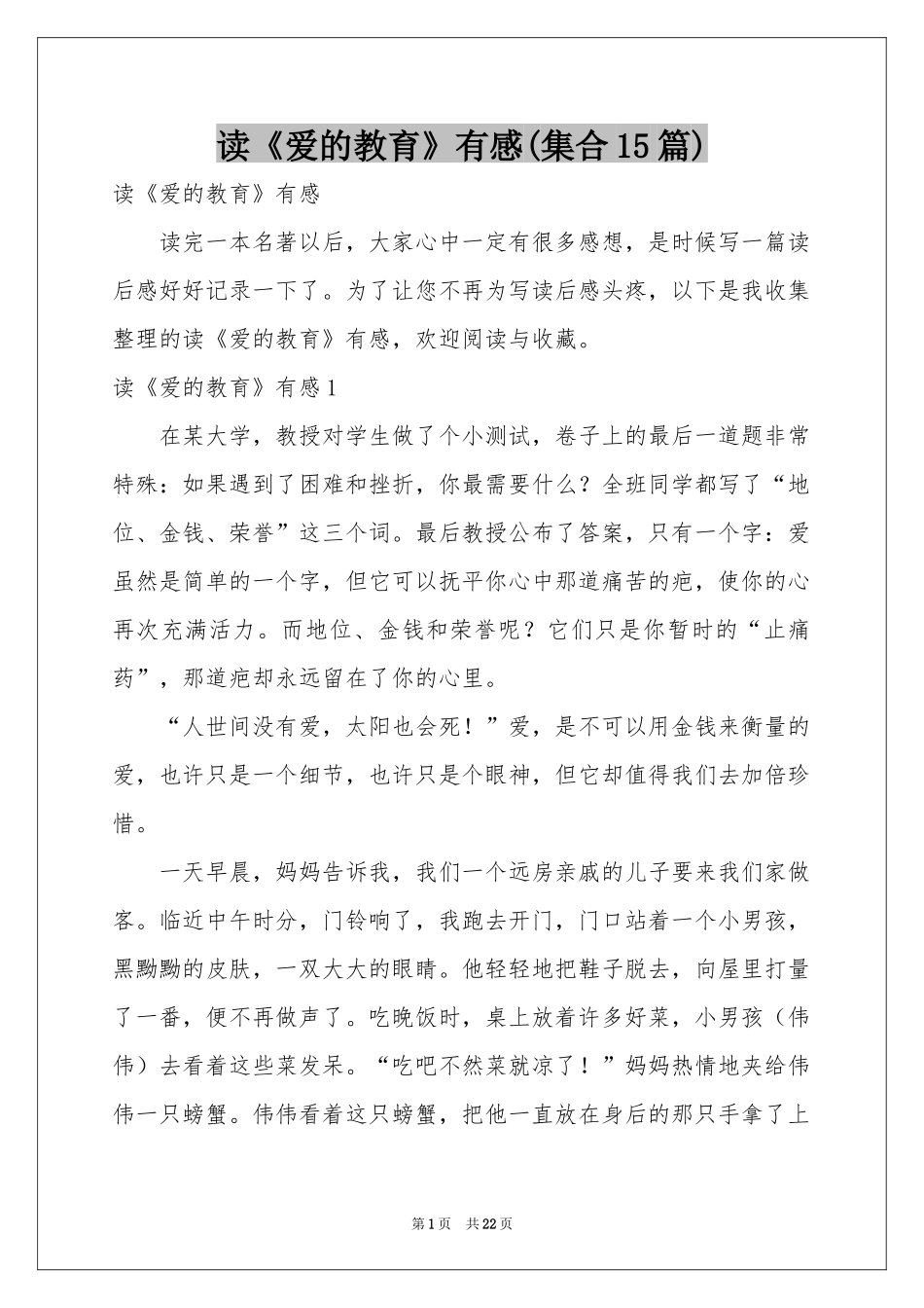 读《爱的教育》有感(集合15篇)_第1页