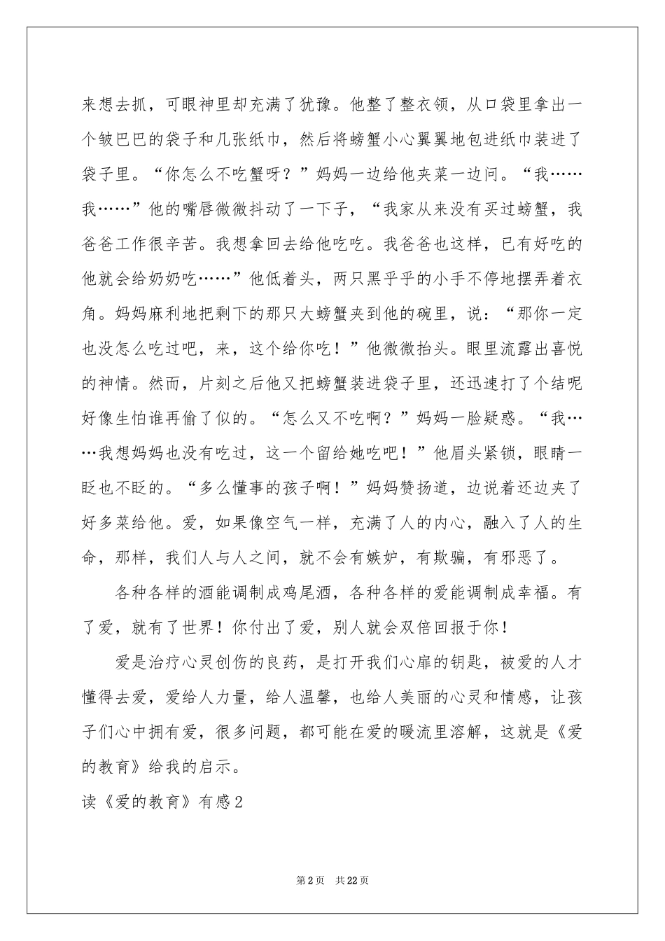 读《爱的教育》有感(集合15篇)_第2页