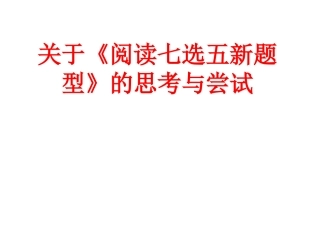 谈高考七选五