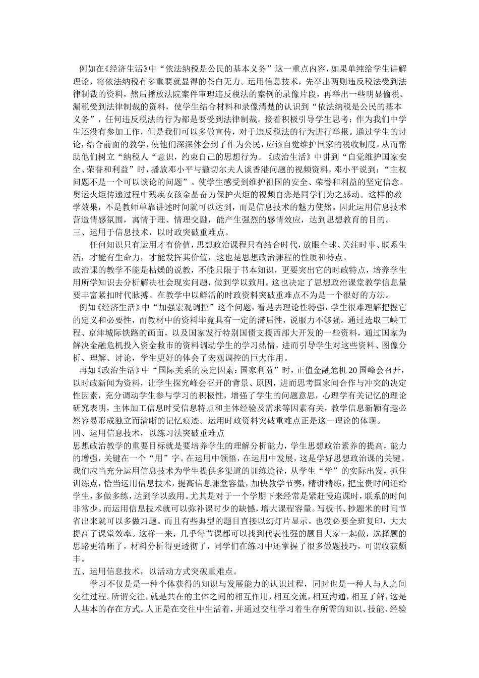 运用信息技术突破课堂教学重难点 (2)_第2页