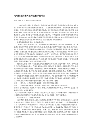 运用信息技术突破课堂教学重难点 (2)