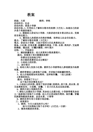 我是小导游教案