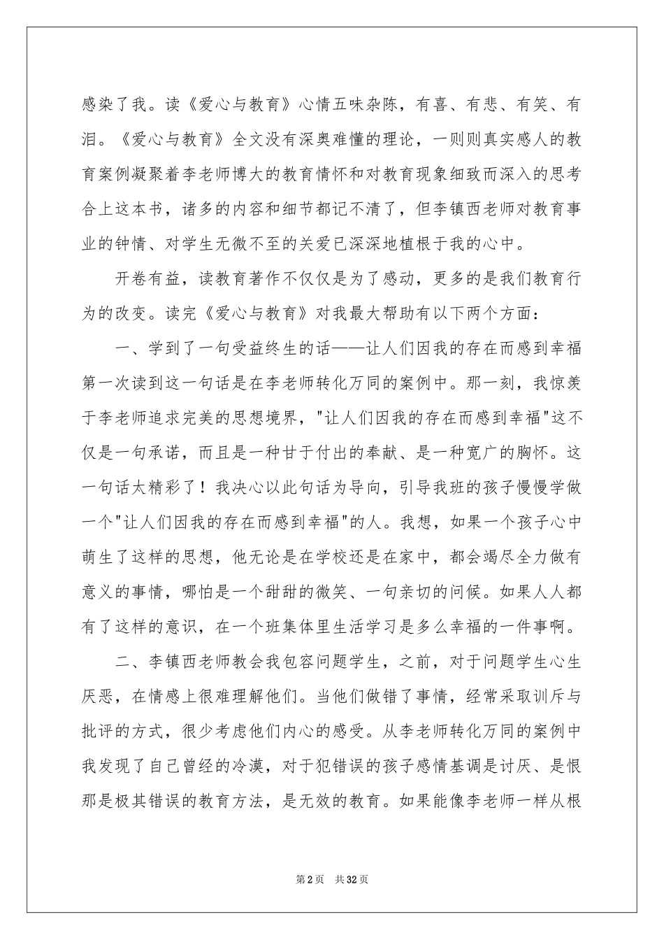 读《爱心与教育》有感_第2页