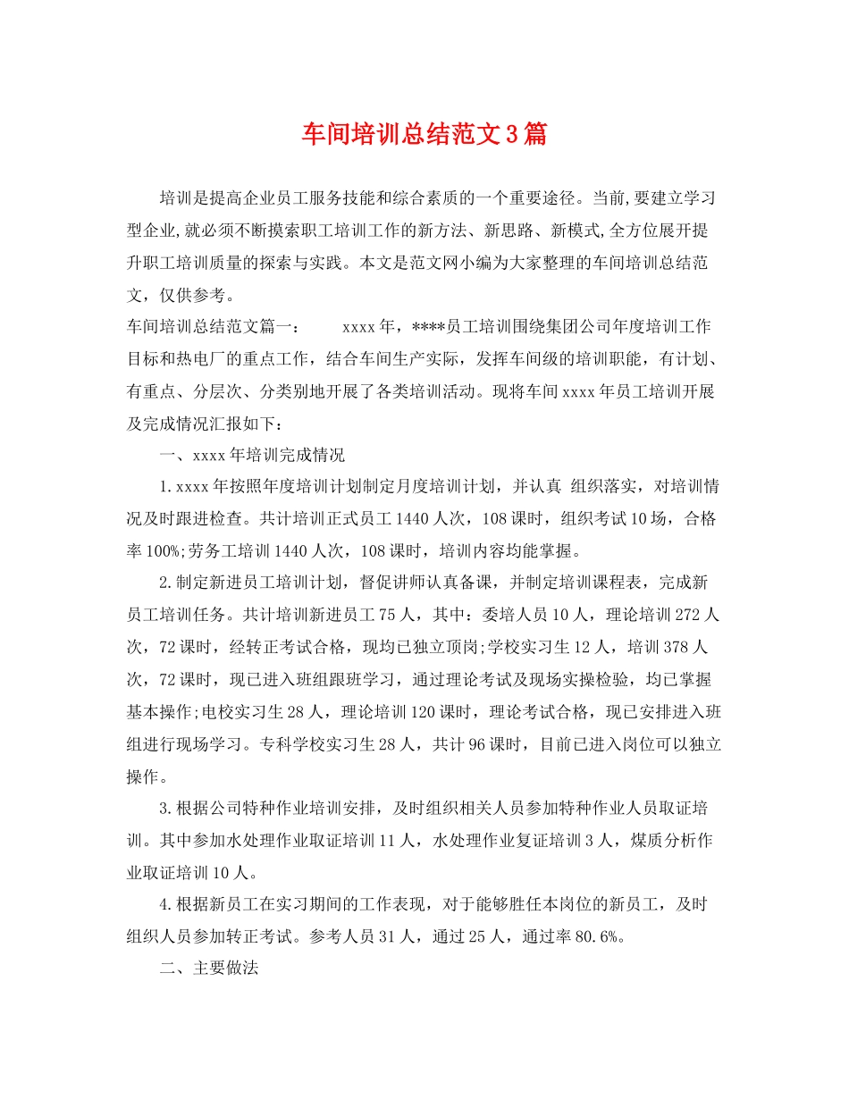 车间培训总结范文3篇 _第1页