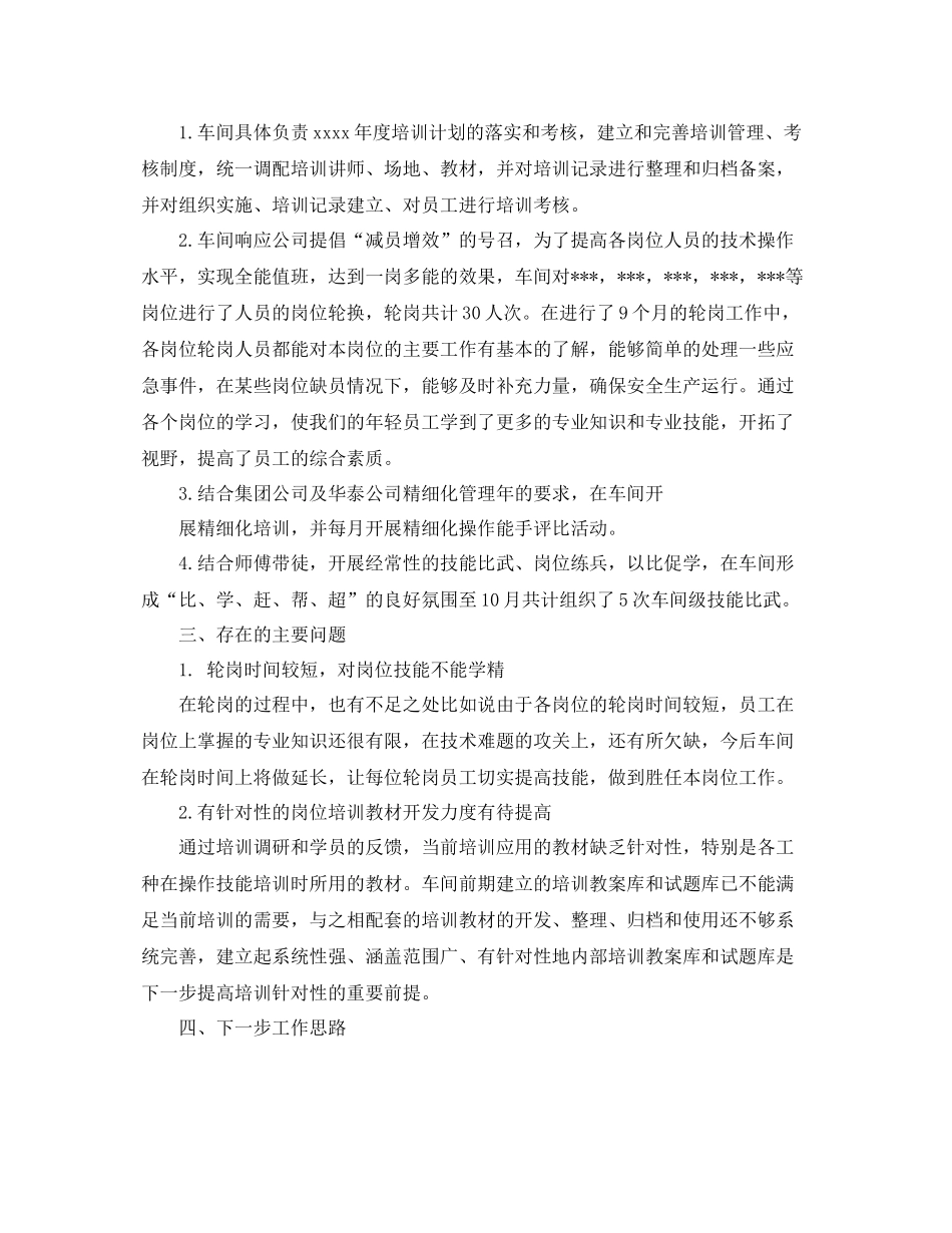 车间培训总结范文3篇 _第2页