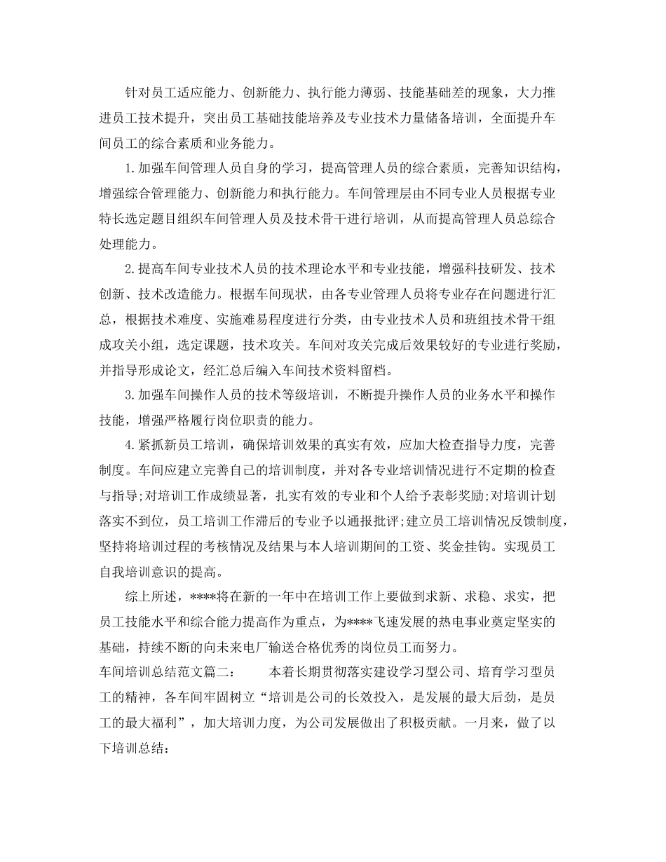 车间培训总结范文3篇 _第3页