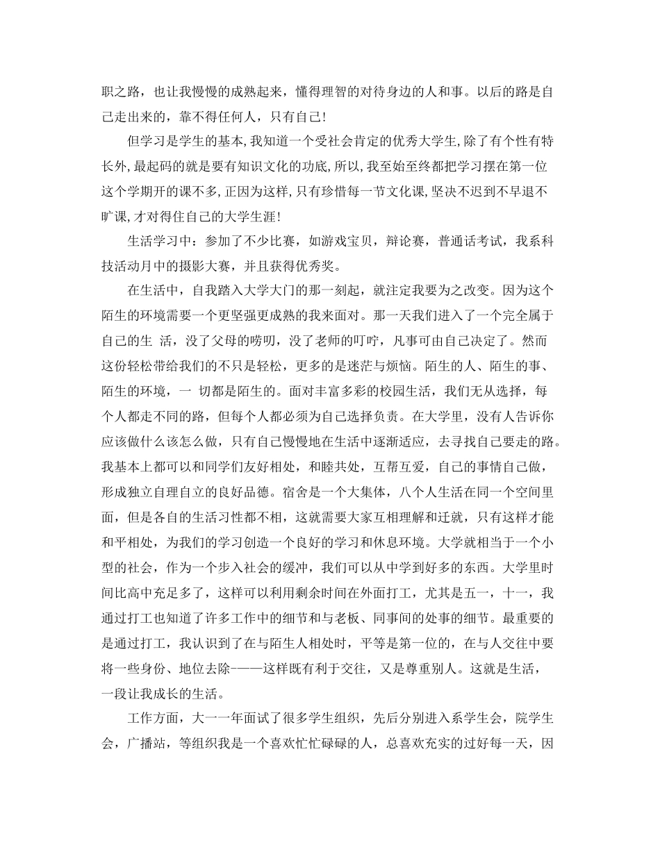 大一学生学期个人总结范文 _第3页