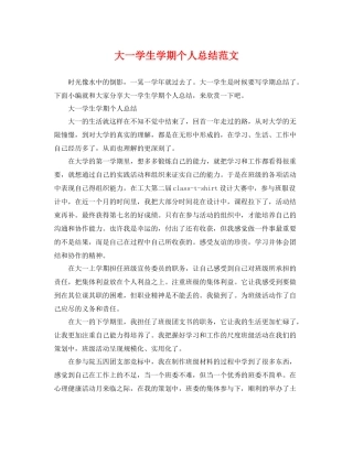 大一学生学期个人总结范文 