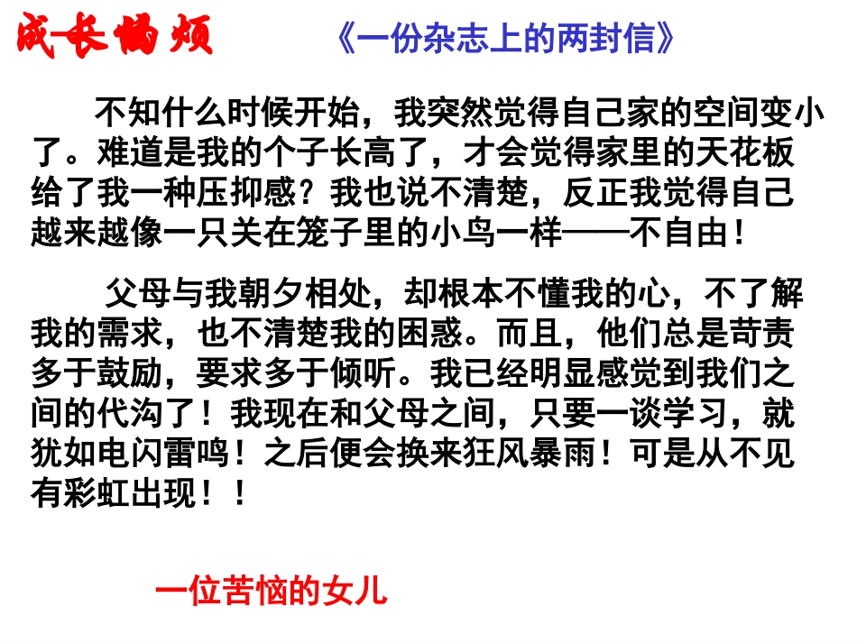 第二课与父母交朋友修改后_第3页