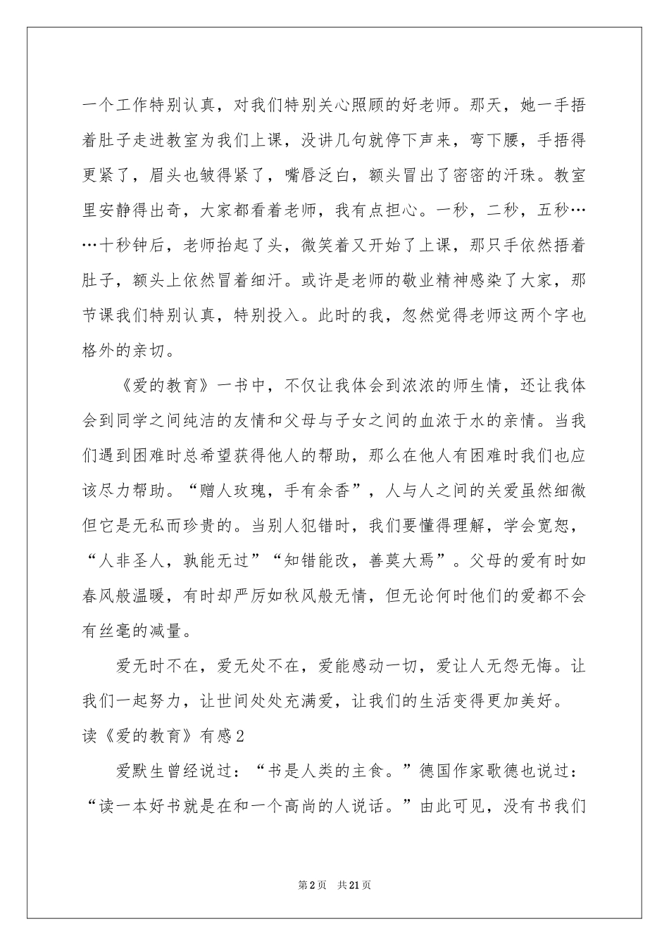 读《爱的教育》有感(15篇)_第2页