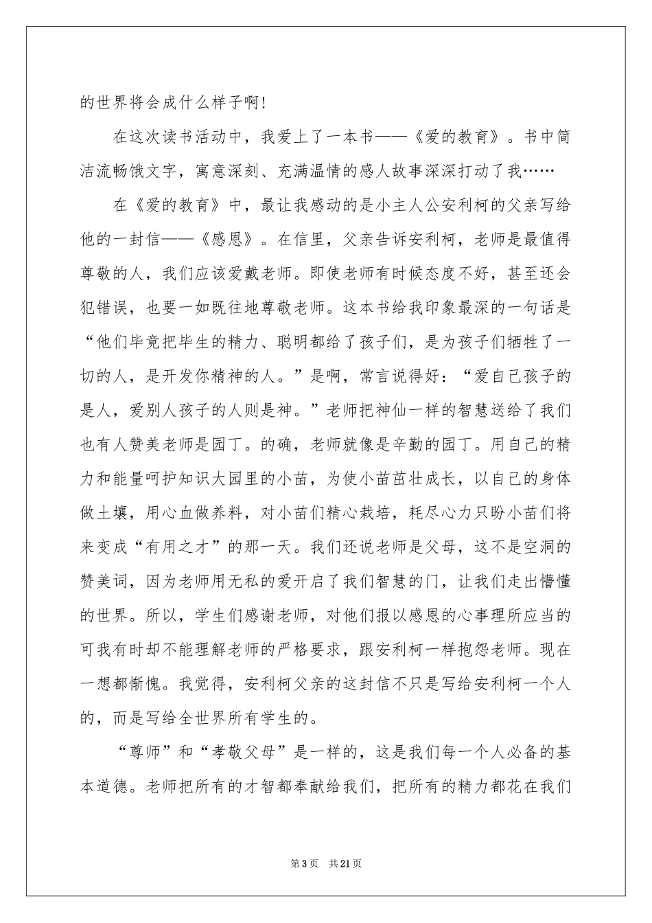 读《爱的教育》有感(15篇)_第3页
