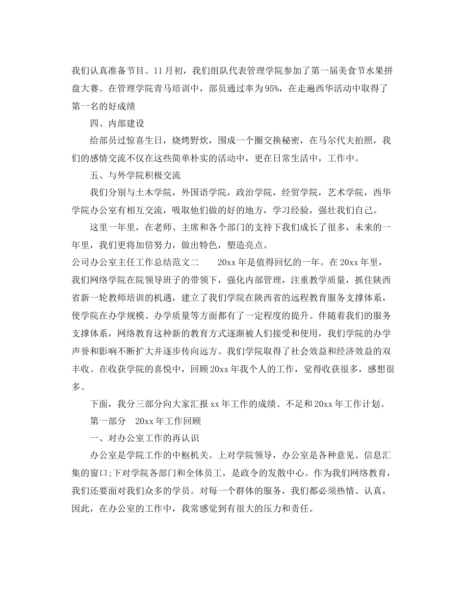 公司办公室主任工作总结 _第2页