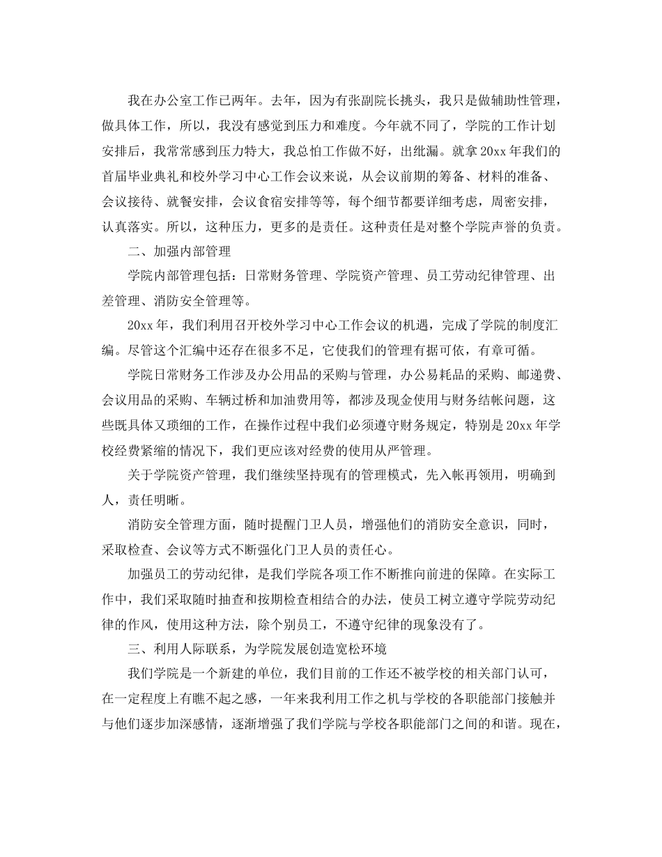 公司办公室主任工作总结 _第3页