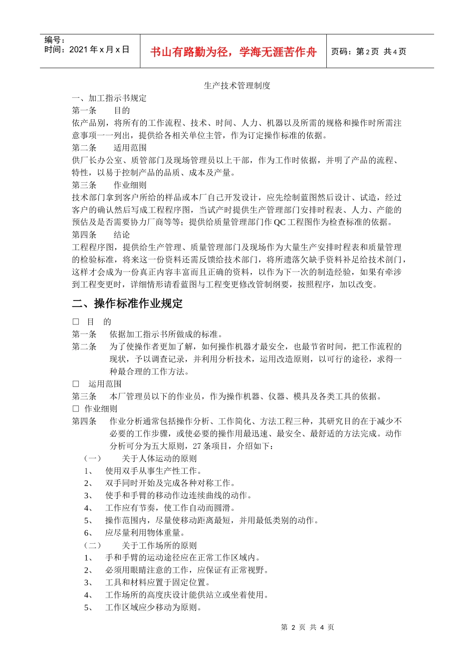 生产技术人员_第2页