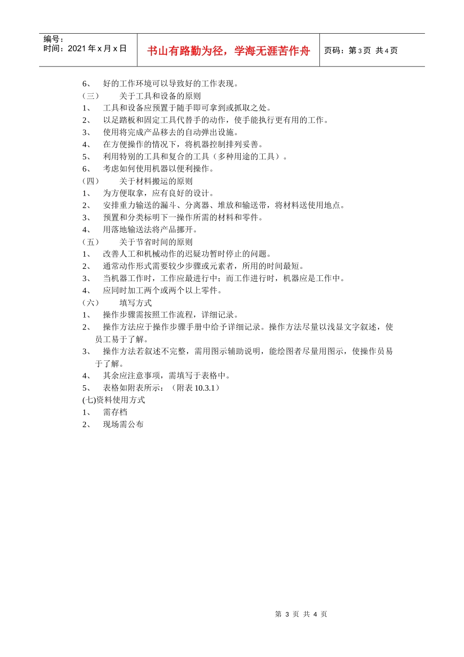 生产技术人员_第3页