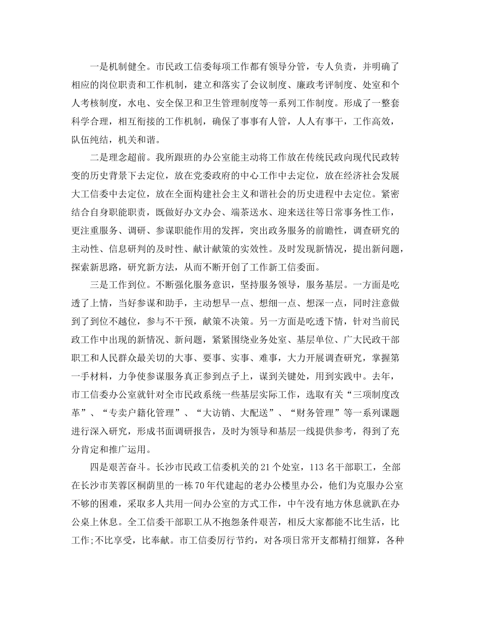 2020年纪检委跟班学习总结范文 _第2页