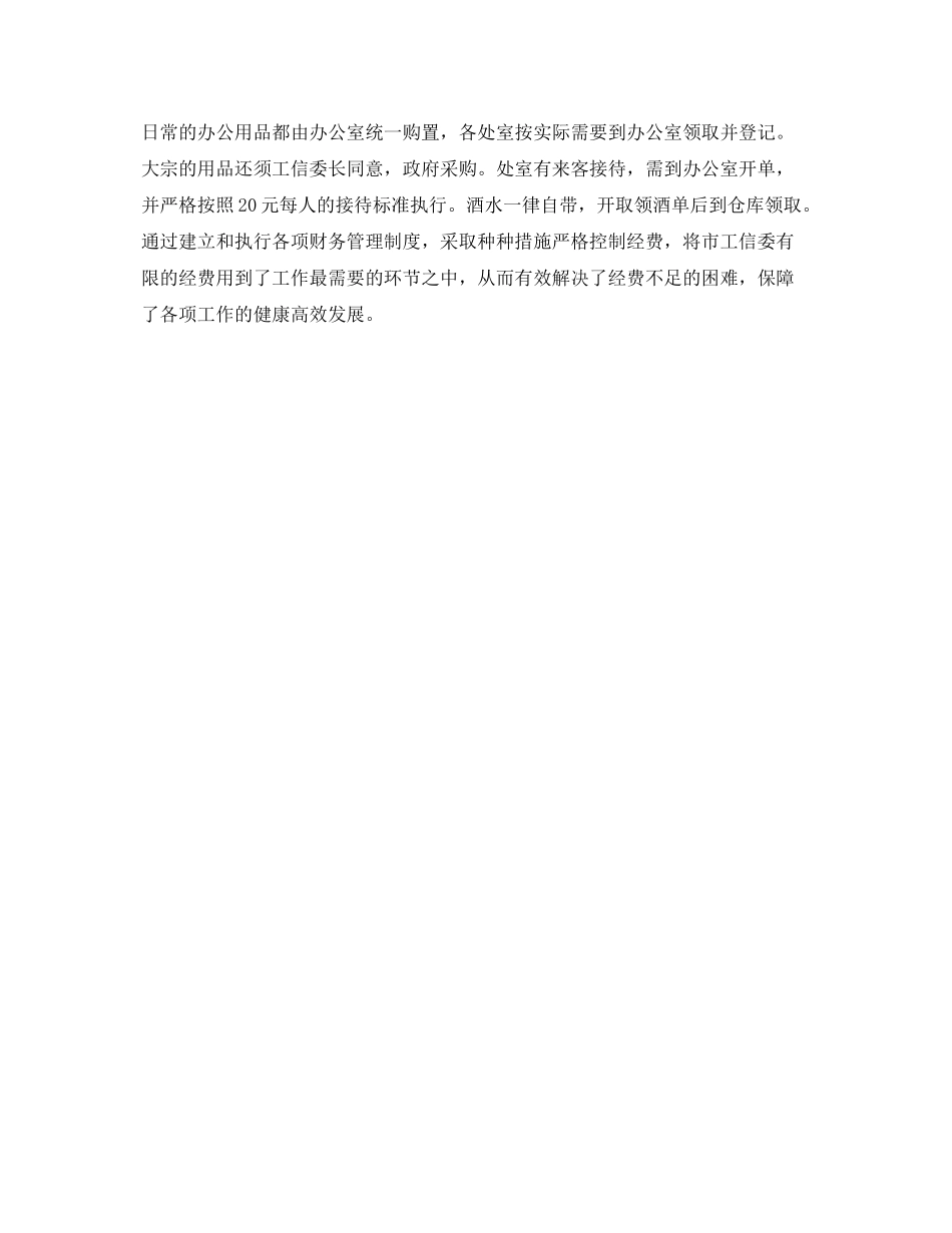 2020年纪检委跟班学习总结范文 _第3页