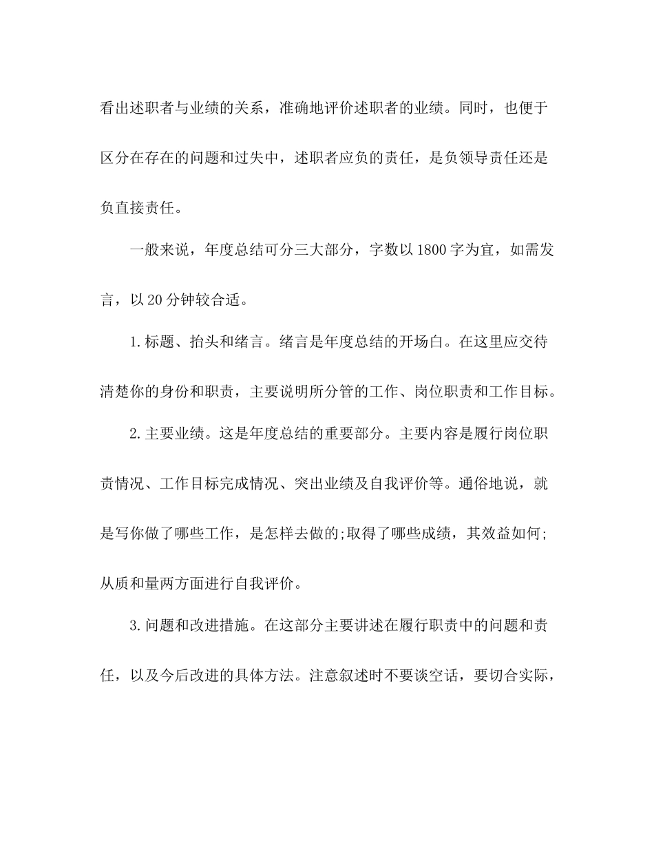 年度工作总结怎么写好 _第2页