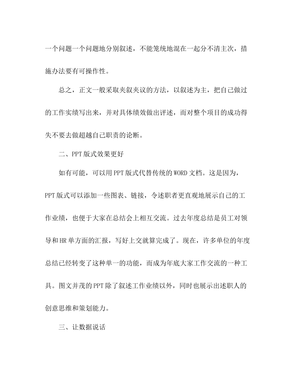 年度工作总结怎么写好 _第3页