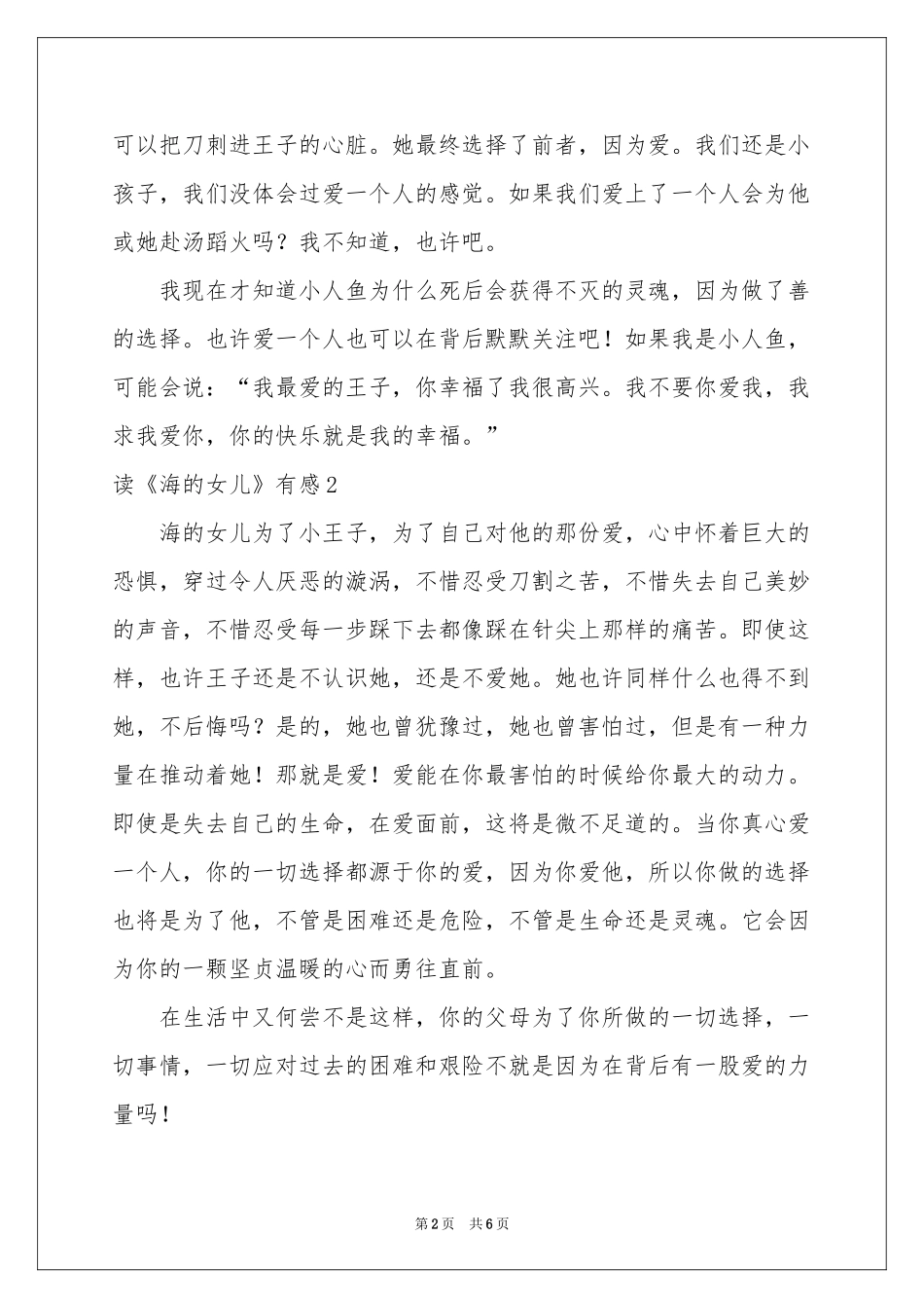 读《海的女儿》有感_第2页