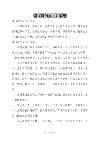 读《海的女儿》有感