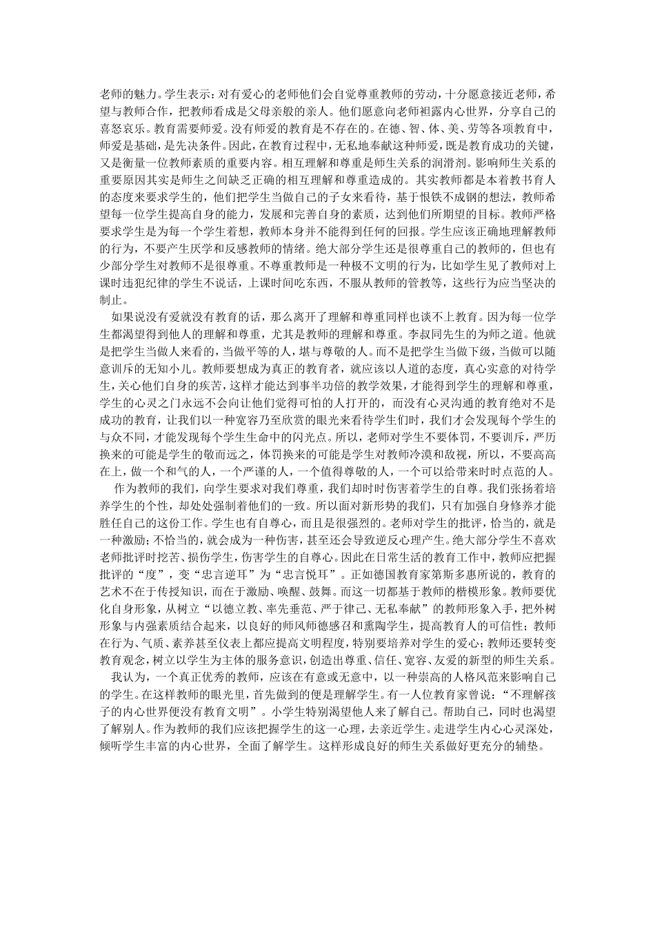 师生关系在教学中的作用_第2页