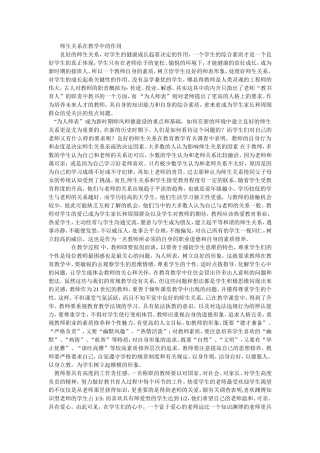 师生关系在教学中的作用