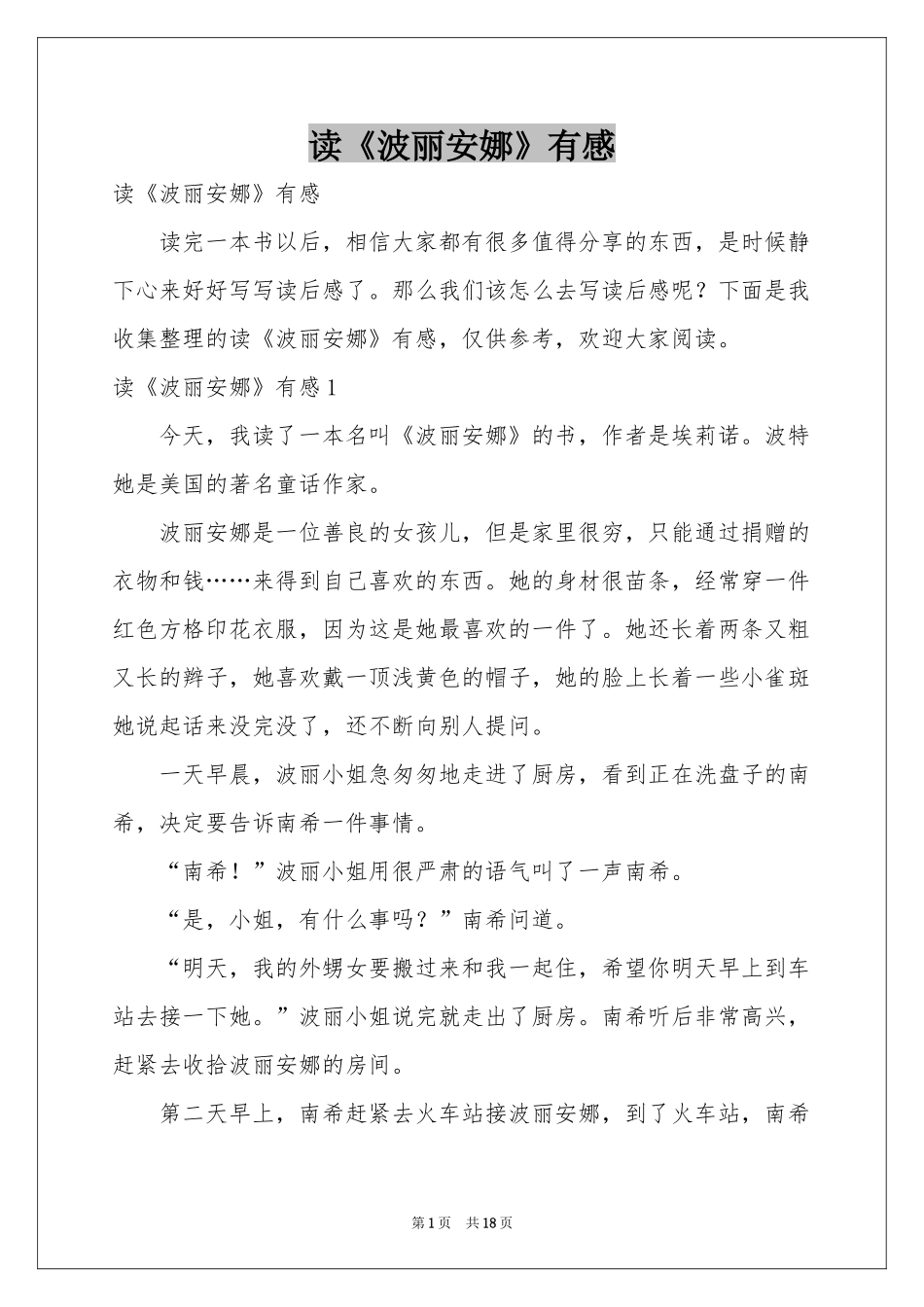 读《波丽安娜》有感_第1页