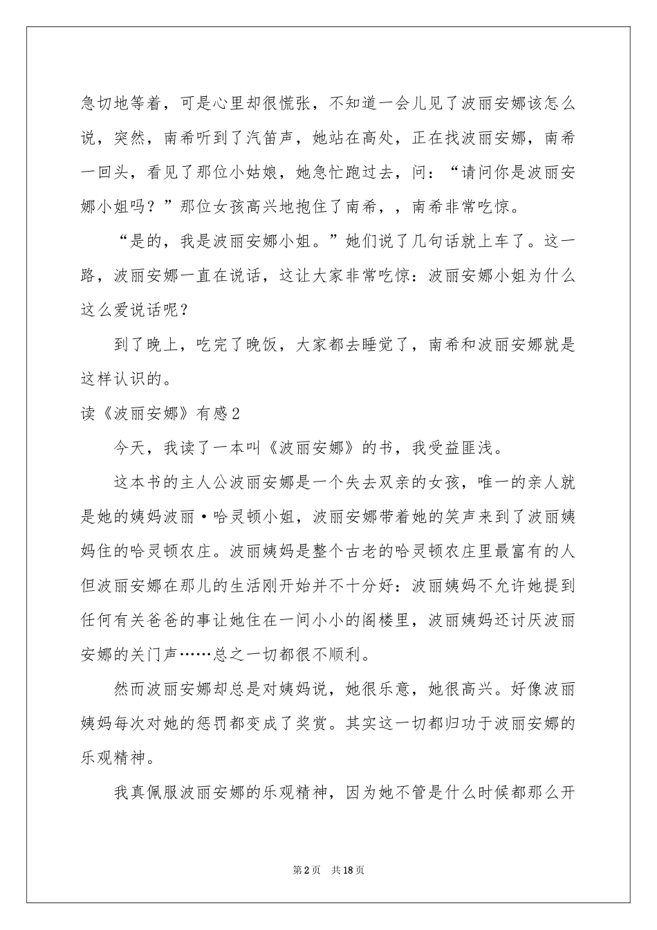 读《波丽安娜》有感_第2页