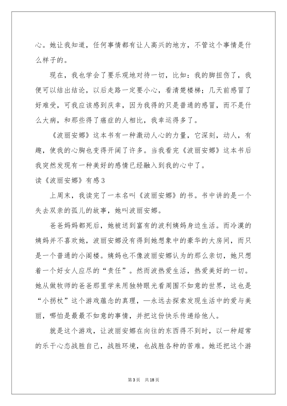 读《波丽安娜》有感_第3页