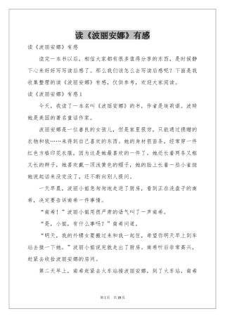 读《波丽安娜》有感