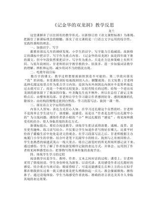记金华的双龙洞教学反思