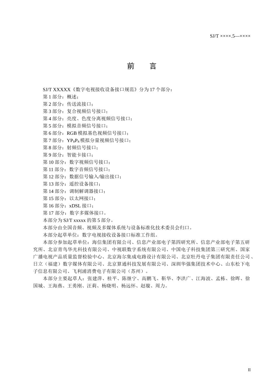 数字电视接收设备接口规范第5部分_第2页