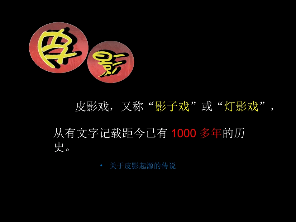 第7课电影的始祖——皮影（第一课时）_第3页