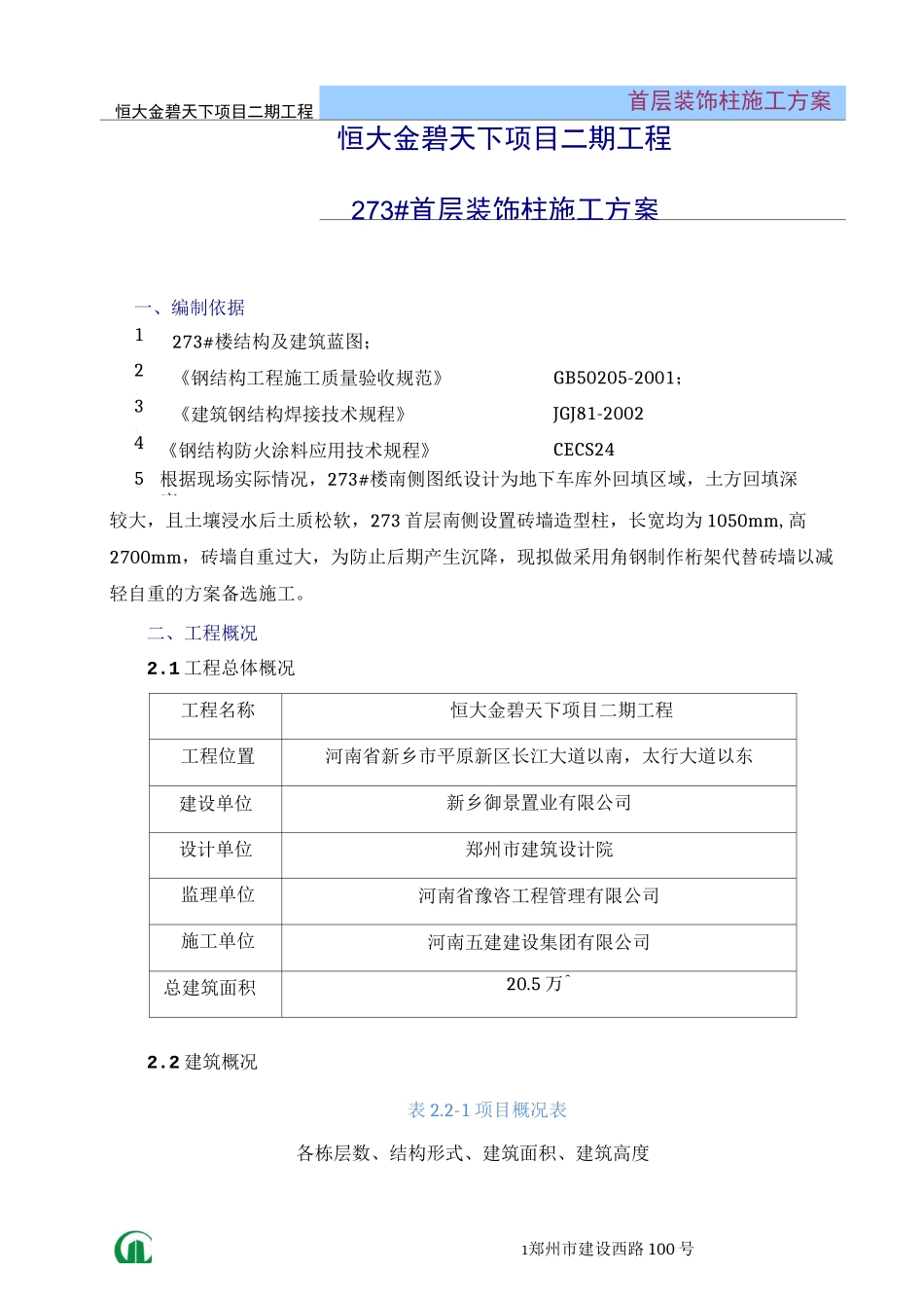 洋房首层装饰柱钢柱施工方案_第3页