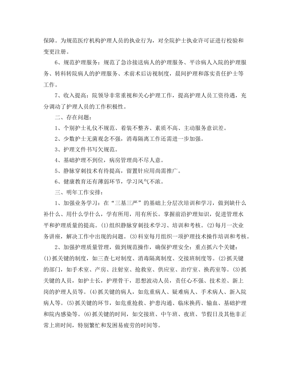 护理工作人员的年终工作总结 _第2页